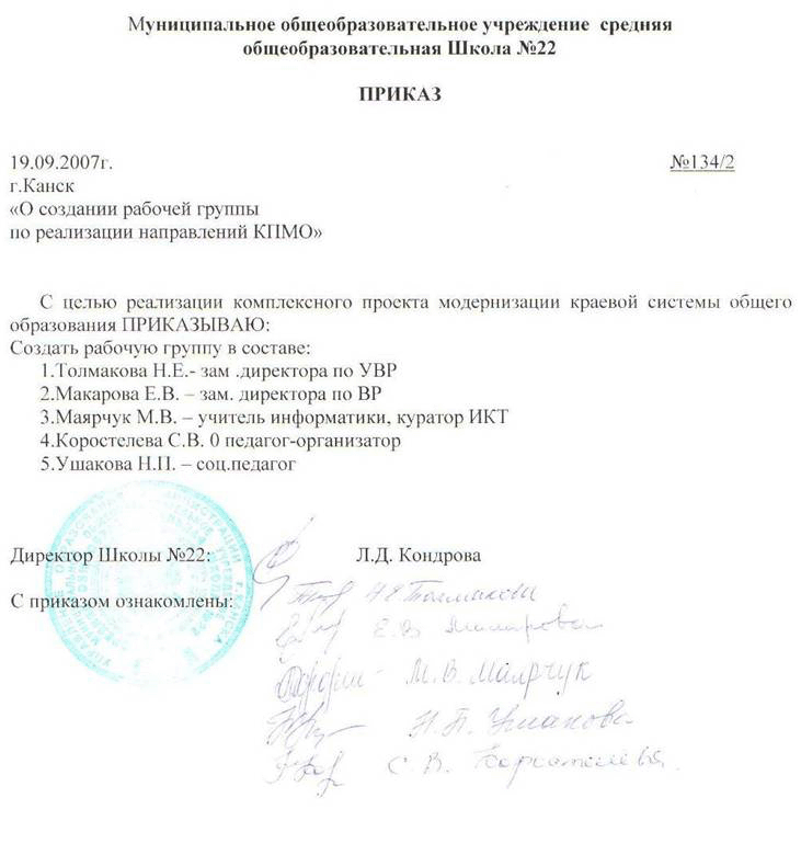 Приказ о создании рабочей группы. Создать рабочую группу приказ. Приказ о создании рабочей группы по созданию проекта. Проект приказа о создании рабочей группы.